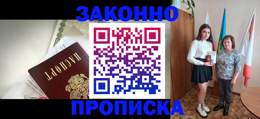 прописка для школы в Зеленодольске