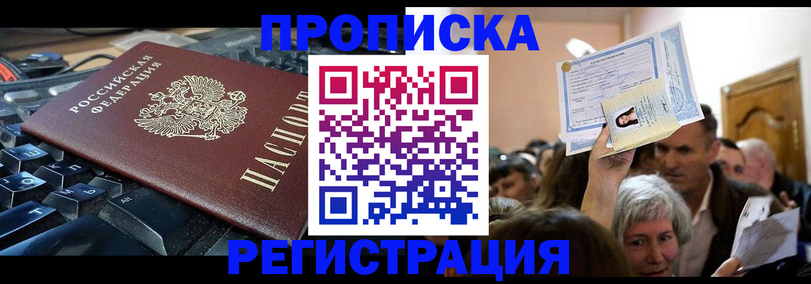 временная регистрация законно в Зеленодольске